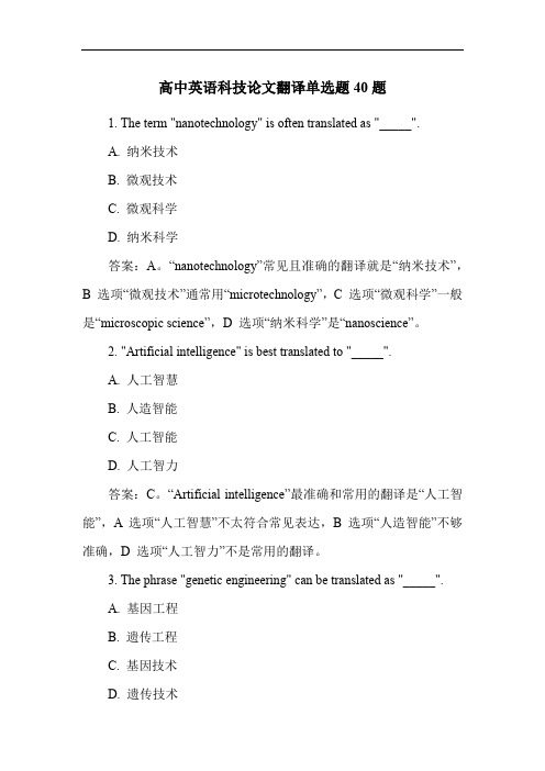 高中英语科技论文翻译单选题40题