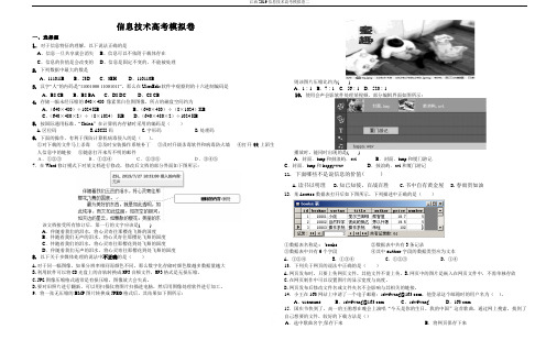 江西2019信息技术高考模拟卷二