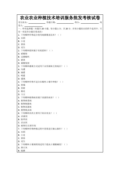 农业农业种植技术培训服务批发考核试卷