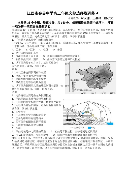 江西省会昌中学高三年级文综选择题训练4