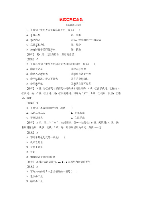 2019-2020学年高中语文《孟子》选读 3 仁者爱人 我欲仁斯仁至矣精炼(含解析)苏教版选修《论语》选读