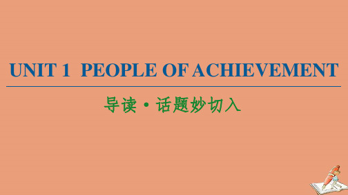 2021学年新教材高中英语Unit1Peopleof导读话题妙切入课件人教版必修一