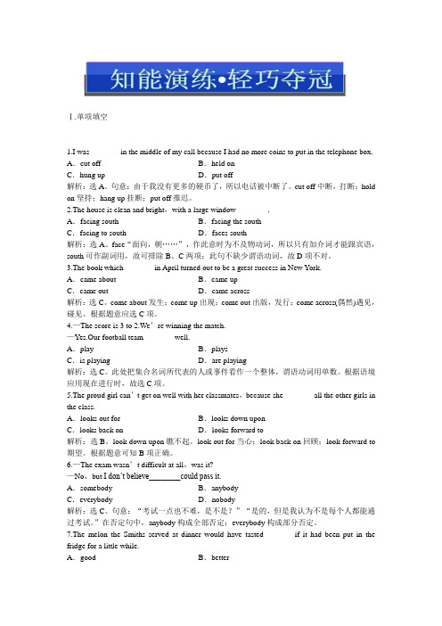 2013年高考总复习英语:必修四Unit1知能演练轻巧夺冠