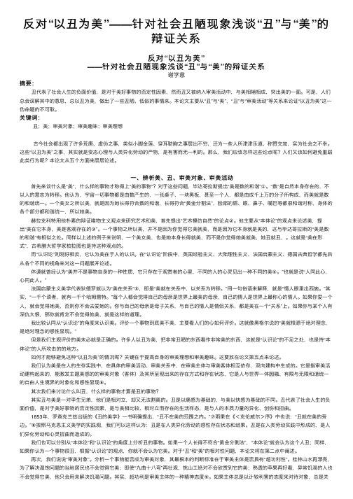 反对“以丑为美”——针对社会丑陋现象浅谈“丑”与“美”的辩证关系