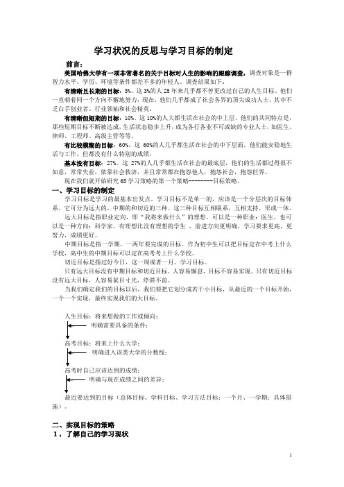 学习状况的反思与学习目标的制定