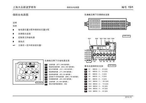 《大众新波罗电路图——原厂2011》保险a