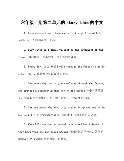 六年级上册第二单元的story time的中文