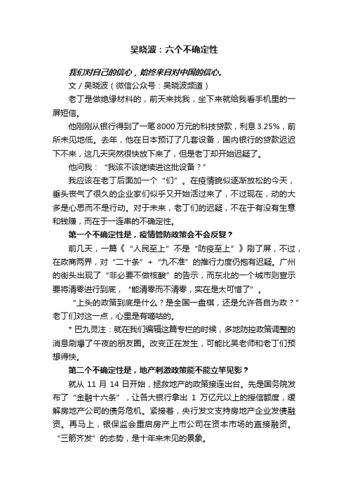 吴晓波：六个不确定性