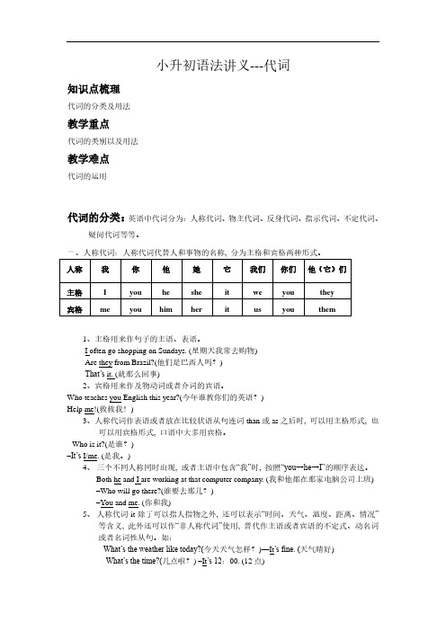 小升初语法专题---代词