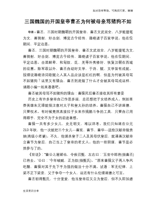 历史趣谈：三国魏国的开国皇帝曹丕为何被母亲骂猪狗不如