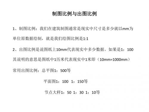 5、出图比例的确定与尺寸标注讲述