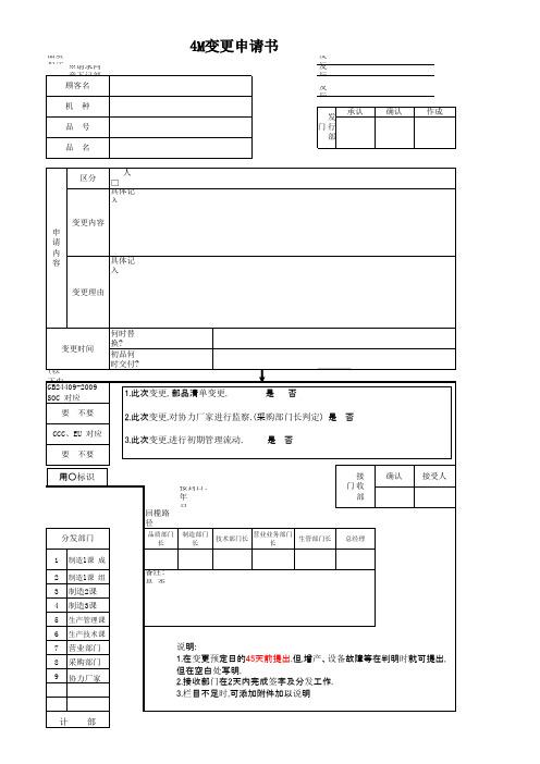 4M变更申请书