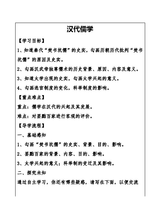 汉代儒学教案讲义