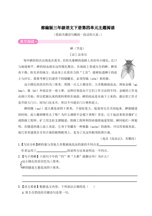 部编版三年级语文下册第四单元主题阅读 附答案