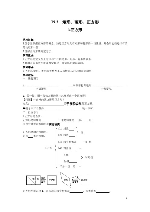 沪科版八年级数学下册优秀学案19.3.3正方形