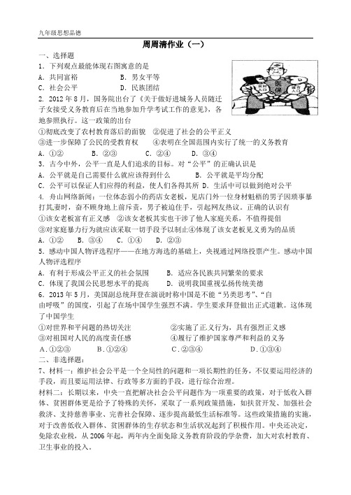 周周清1、2
