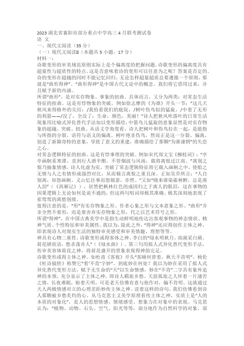 2023湖北省襄阳市部分重点中学高三4月联考测试卷语文试题(含解析)