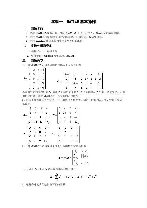 实验一  MATLAB基本操作