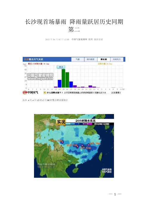 长沙地区降雨