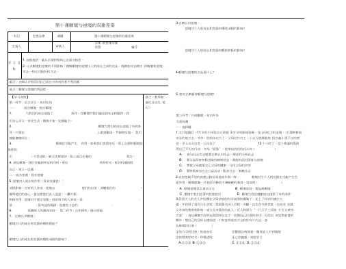 八年级政治上册第十课顺境与逆境的双重变奏导学案(无答案)教科版