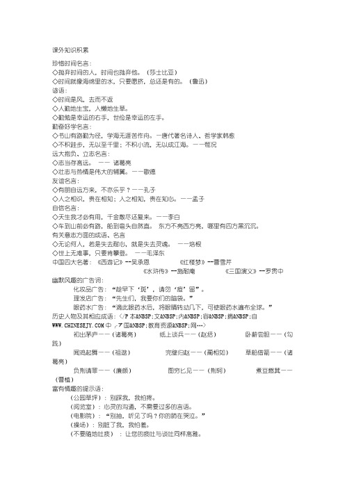 课外知识积累