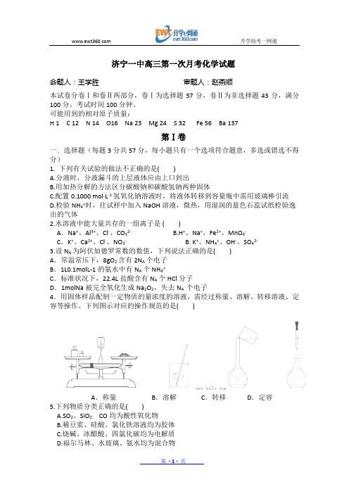 山东省济宁一中2014届高三10月月考化学试题 Word版含答案