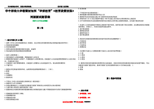 华中师范大学智慧树知到“学前教育”《教育政策法规》网课测试题答案卷5