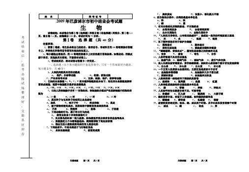 2009年巴彦淖尔市初中结业会考试题重点