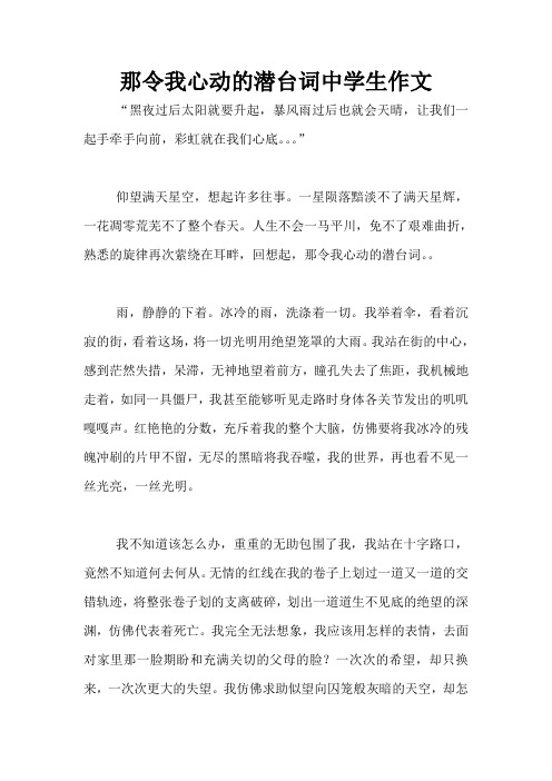 那令我心动的潜台词中学生作文