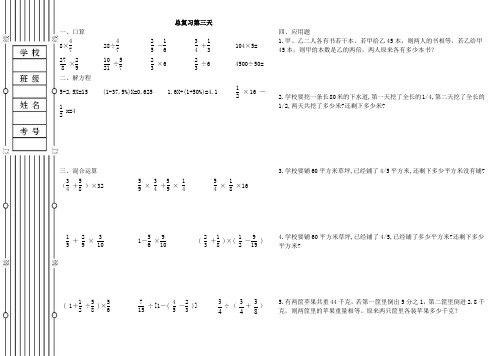 北师大版六年级数学下册总复习试卷(2)