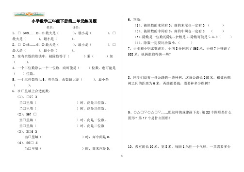 冀教版小学三年级数学下册第二单元练习题.doc