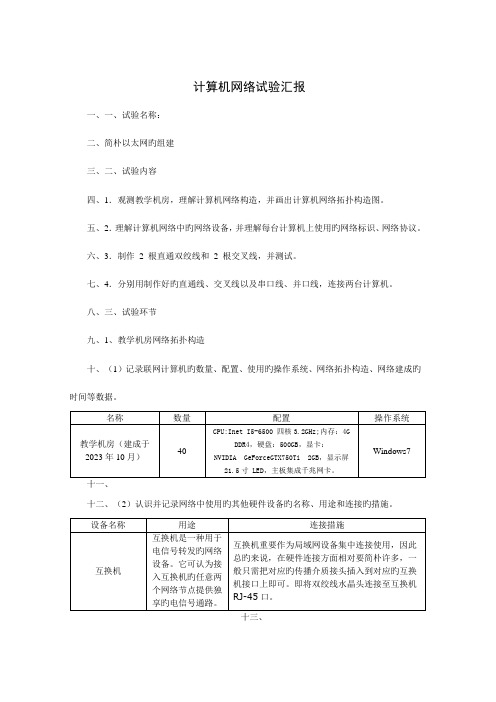 2023年电大计算机网络作业简单以太网组建