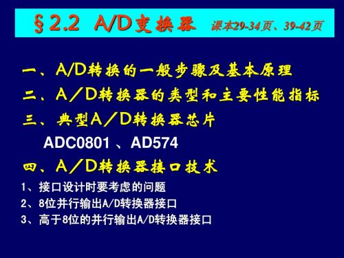 2.2 AD转换器