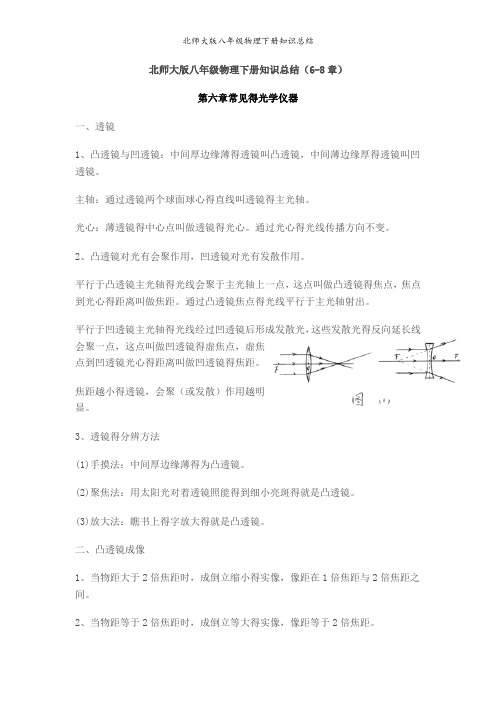 北师大版八年级物理下册知识总结