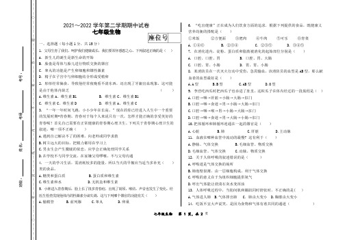 甘肃省酒泉市金塔县2021-2022学年七年级下学期期中考试生物试题