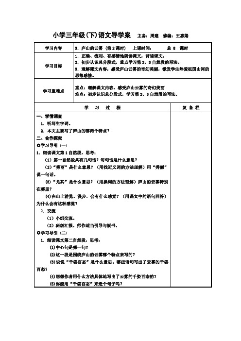 苏教版三年级语文教案 (129)