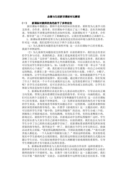 新旧课标对比解读