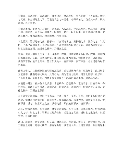 财的文言文翻译