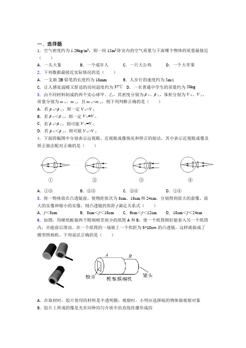 武汉市武珞路中学初中物理八年级上册期末检测(有答案解析)