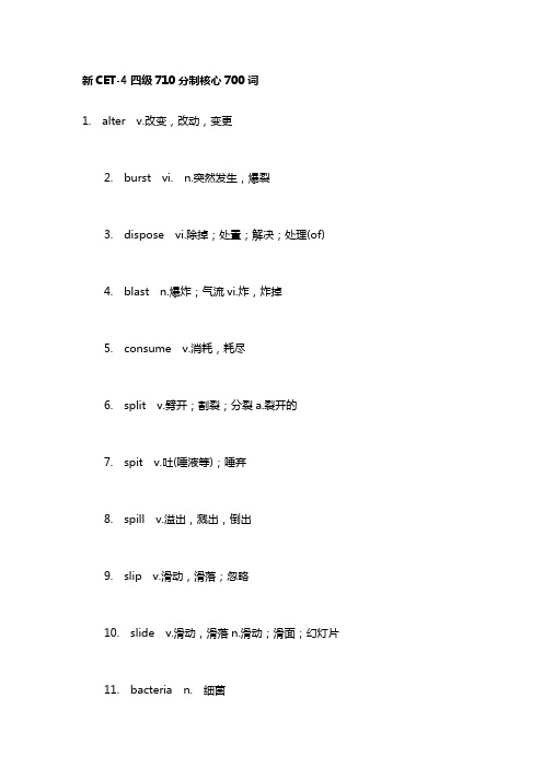 四级核心700词