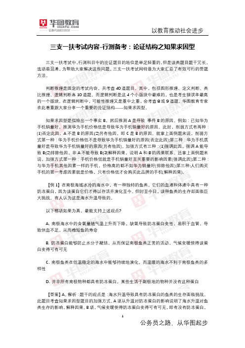 三支一扶考试内容-行测备考：论证结构之知果求因型