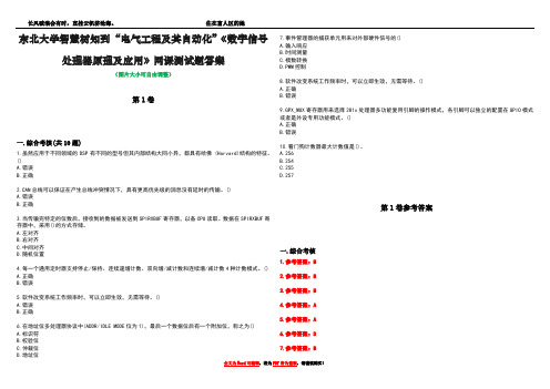 东北大学智慧树知到“电气工程及其自动化”《数字信号处理器原理及应用》网课测试题答案卷2