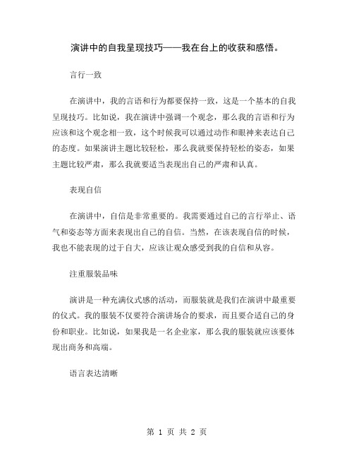 演讲中的自我呈现技巧——我在台上的收获和感悟