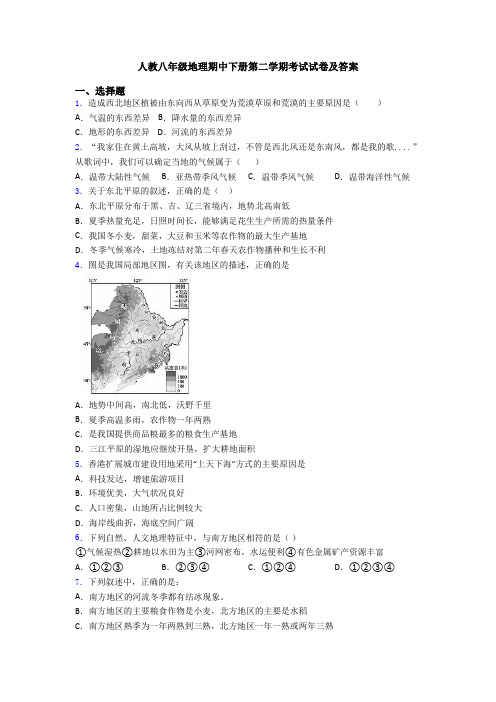 人教八年级地理期中下册第二学期考试试卷及答案