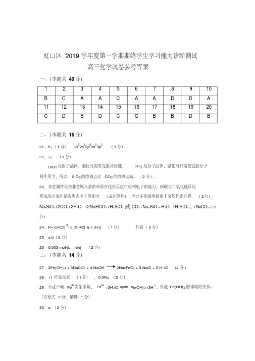 2020年上海虹口区一模高三化学参考答案