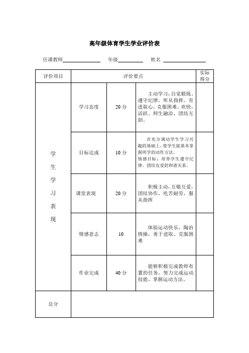 小学生水平一、二、三学业评价表