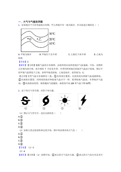 初中地理 天气与气候 培优 易错 难题练习(含答案)含答案