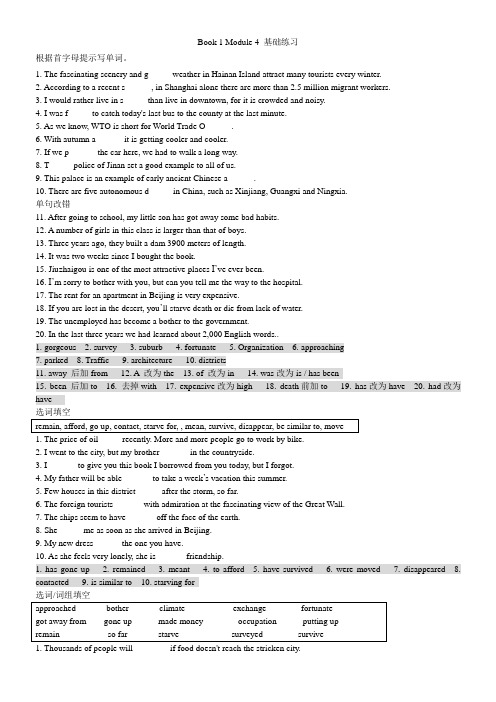 外研高中必修一Module4基础练习(附答案)