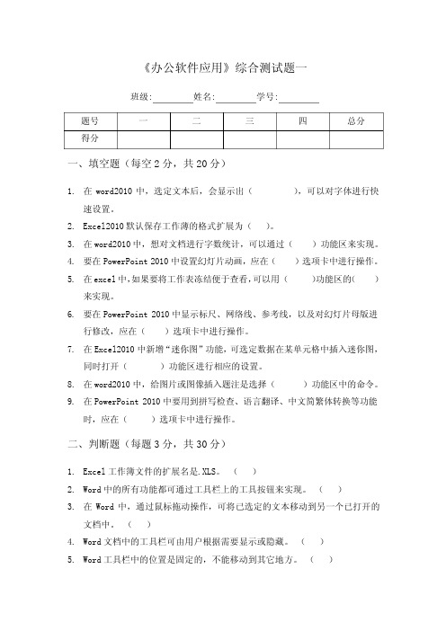 办公软件应用综合测试题一