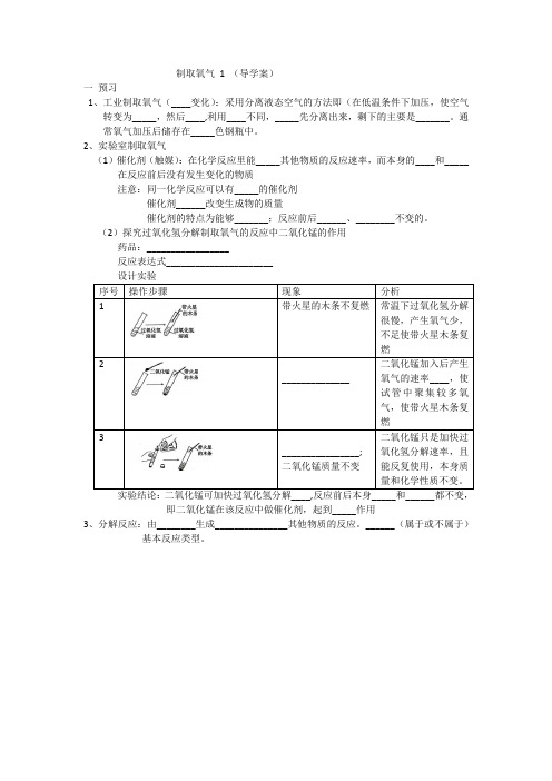 制取氧气 1过氧化氢 导学案 10